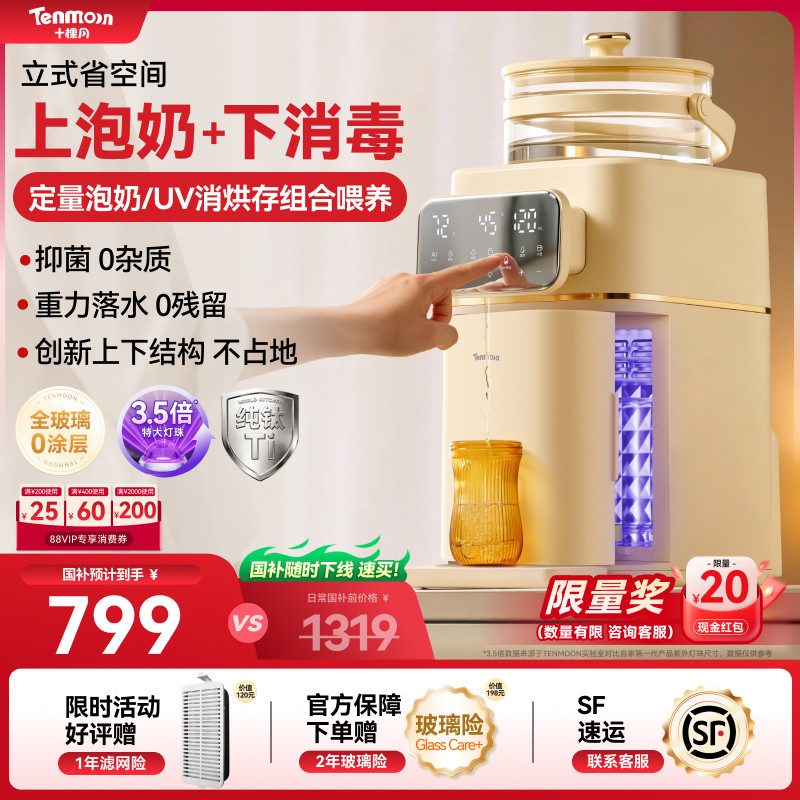 十棵月小灯塔奶瓶消毒柜婴儿恒温水壶泡奶机三合一喂养台宝宝专用
