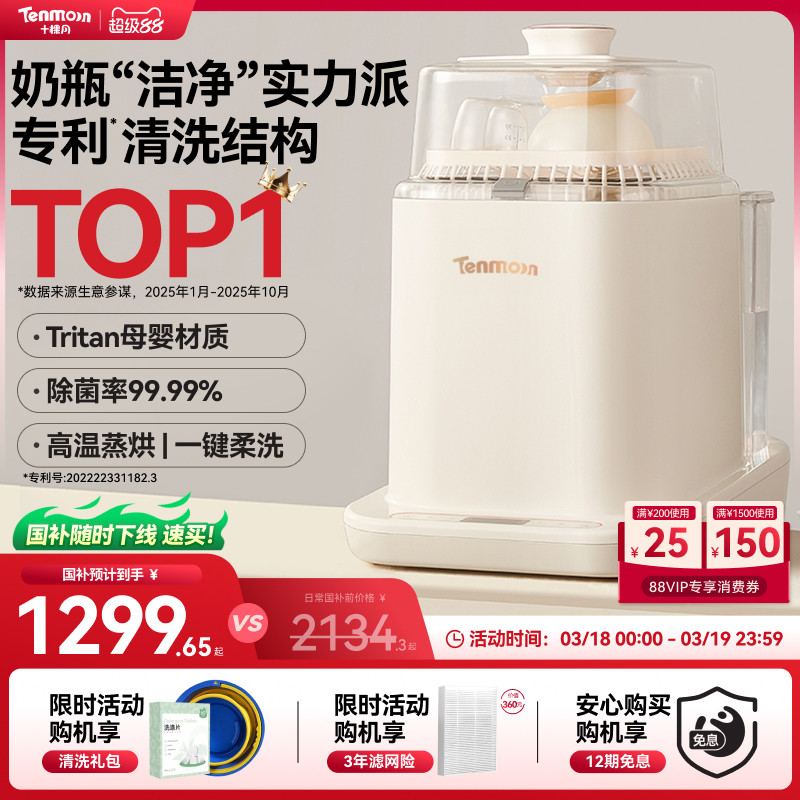Tenmoon十棵月奶瓶清洗机全自动烘干婴儿专用消毒器洗奶瓶消毒柜