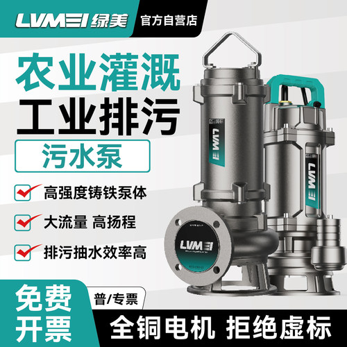 绿美工业污水泵家用养殖排污泵