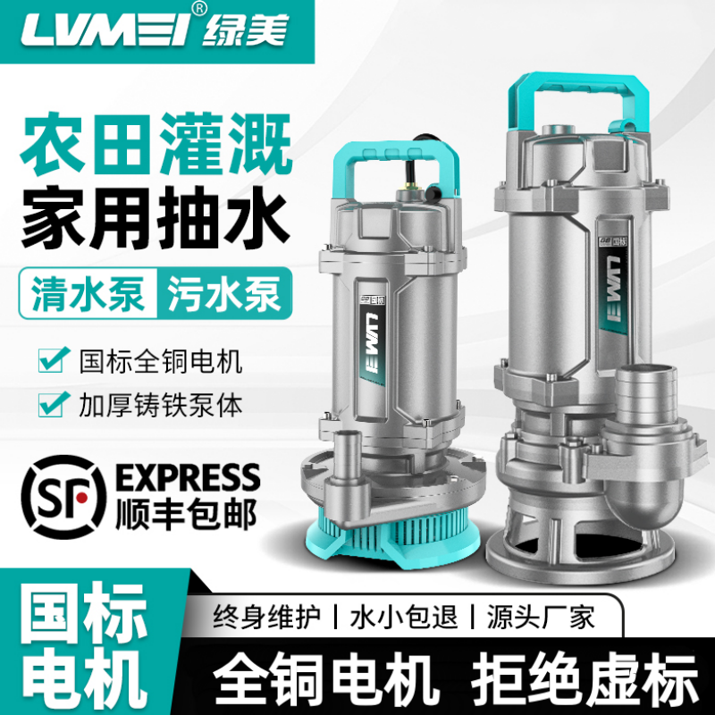 绿美抽水泵220V高扬程大流量灌溉养殖污水泵家用清水泵机抽清水泵