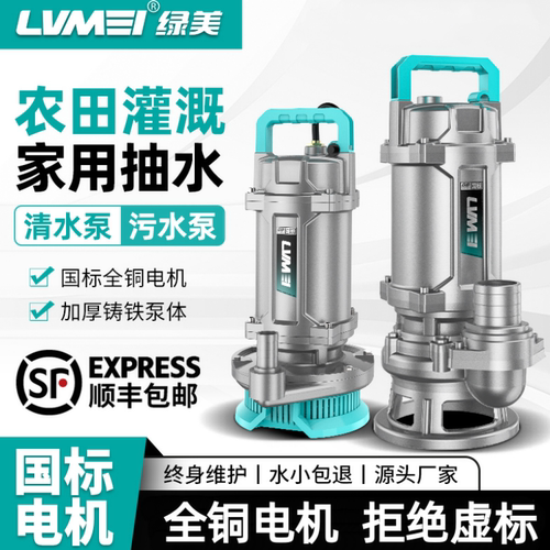 绿美国标220v潜水泵高扬程大流量