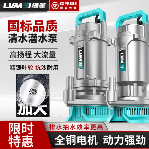 绿美国标水泵大流量高扬程潜水泵