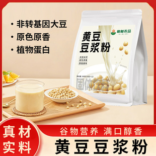 邮邮农品黄豆豆浆粉非转基因植物蛋白原色原香谷物营养满口醇香