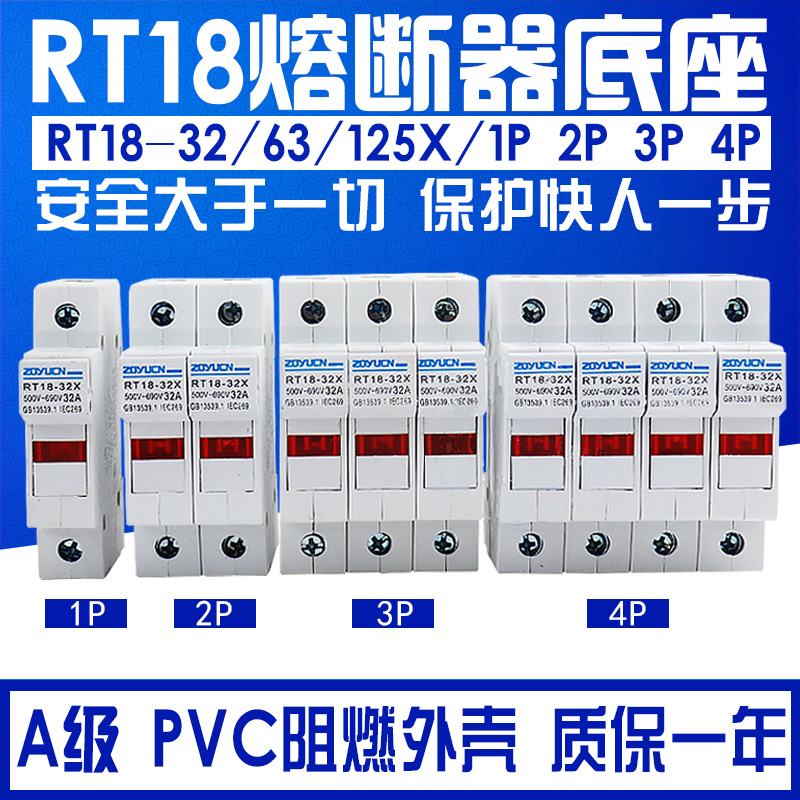 阻燃RT18-32X 63X 125AM1P2P 3P 4P导轨保险丝熔断器底座220V380V