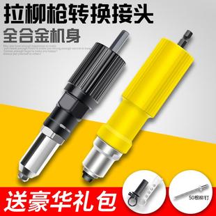 拉铆抢钉铆钉机手电钻拉铆钉枪气动抽芯铆钉机 电动铆钉枪转换头