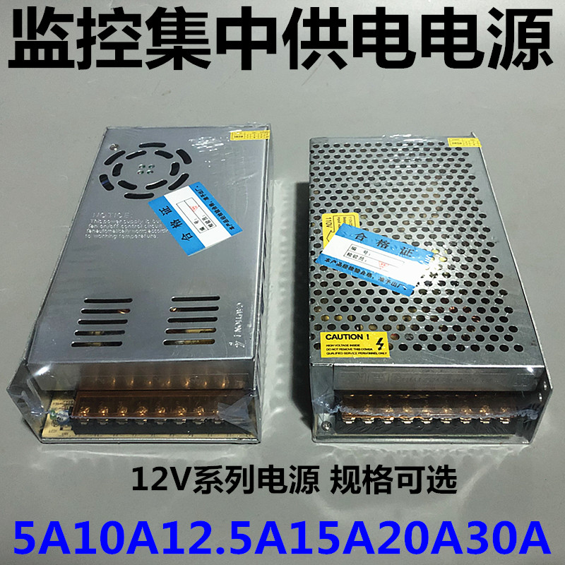 12V24V36V48V12V2A5A10A15A 20A 30A40A稳压开关集中供电监控电源