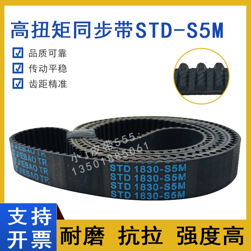 同步带STD1940-S5M S5M1945 S5M1960 STS-S5M2000 齿形皮带高扭矩