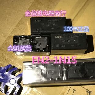 现货库存 EN2 进口NEC车载继电器 1N1S 可直拍 全新原装