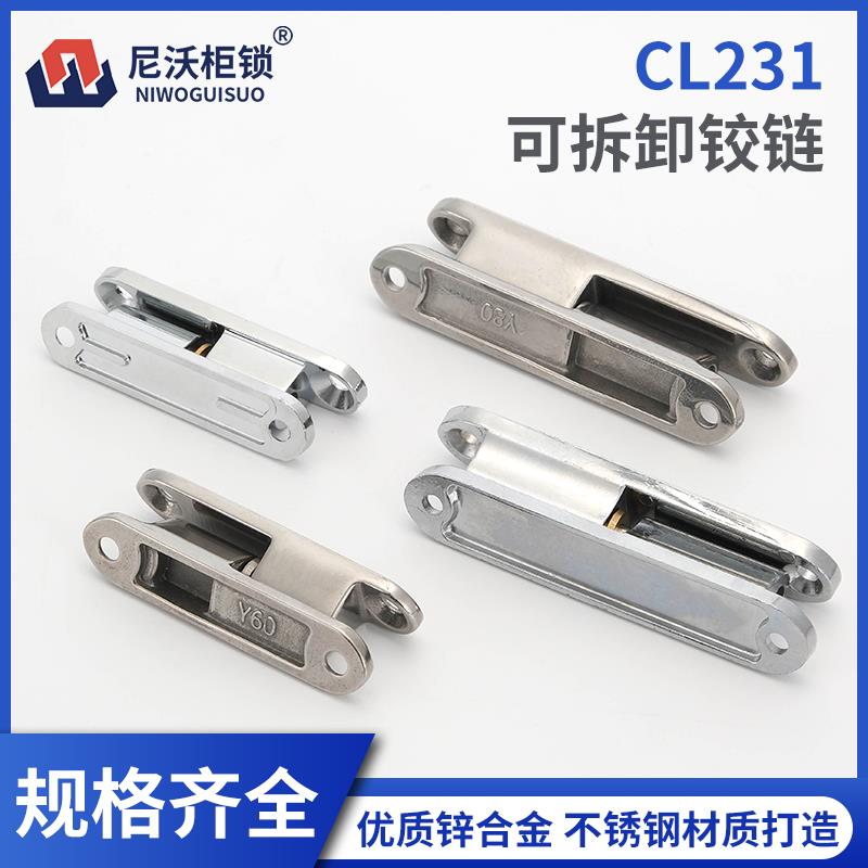 CL231-1-2锌合金/不锈钢可拆卸公母铰链五金工业配电箱机柜门合页