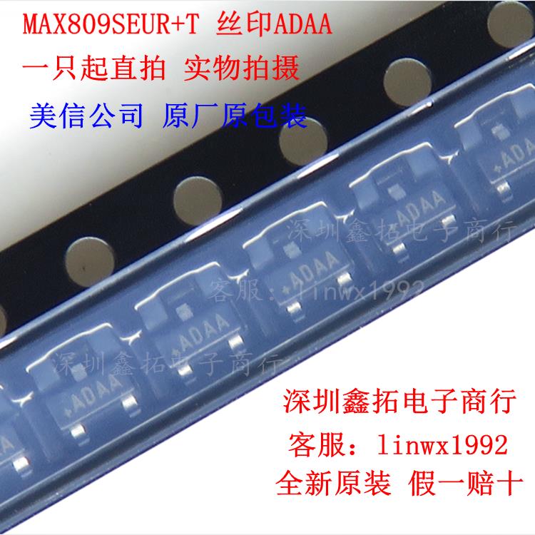 MAX809SEUR+T 贴片SOT-23 非国产 丝印ADAA MAX809S 全新进口原装