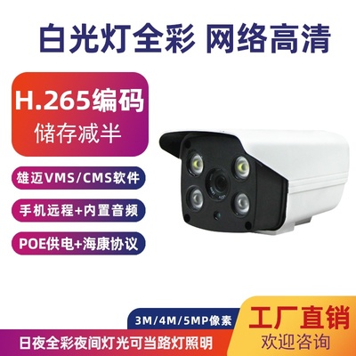800万网络摄像头3M 5M白光灯全彩夜视监控远程雄迈防水室外摄像机