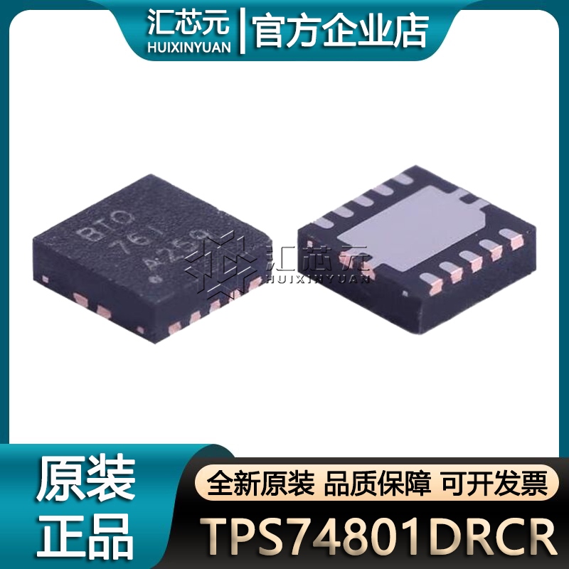 TPS74801DRCR 丝印BTO VSON-10 低压差线性稳压芯片 全新原装