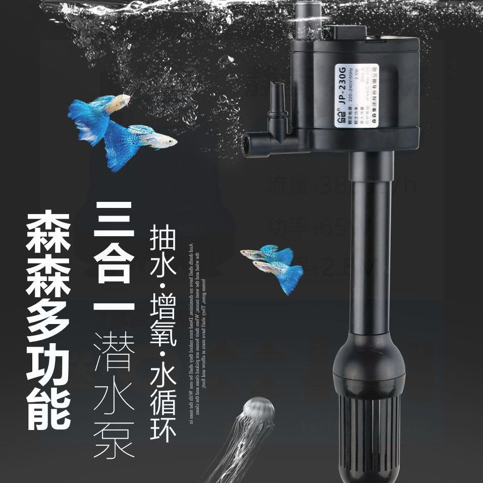森森小鱼缸HR230家用三合一水族箱过滤静音潜水泵增氧jp230g水泵