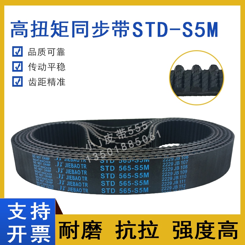 同步带STD525-S5M S5M530 S5M535 STS-S5M540 齿形皮带高扭矩HTBN