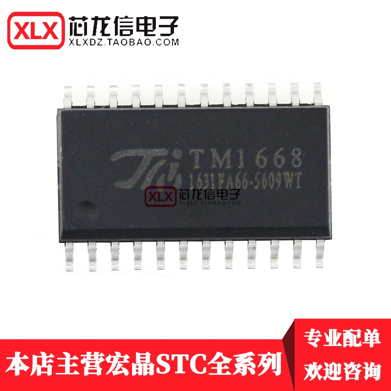 全新 TM1668=SM1668 电磁炉芯片/驱动控制 贴片SOP-24