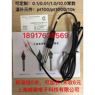 工业电导率电极10.0在线电导率电极 不锈钢电极传感器0.1/0.01/1