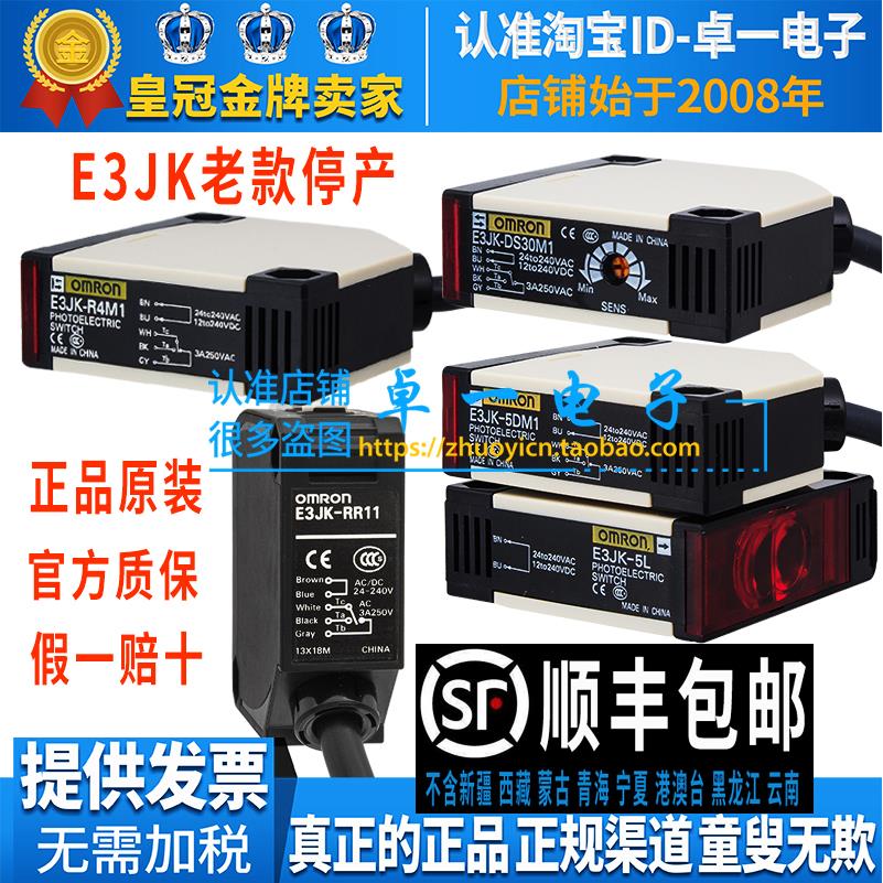 正品一原装欧姆龙E3JK光电开关DS30M1 DS30M2 R4M1-ZH 5DM1-5L-N