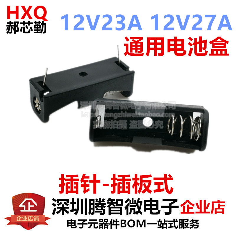 12v23a电池盒 12V27A插针电池盒 门铃 汽车遥控  LED灯条电池盒