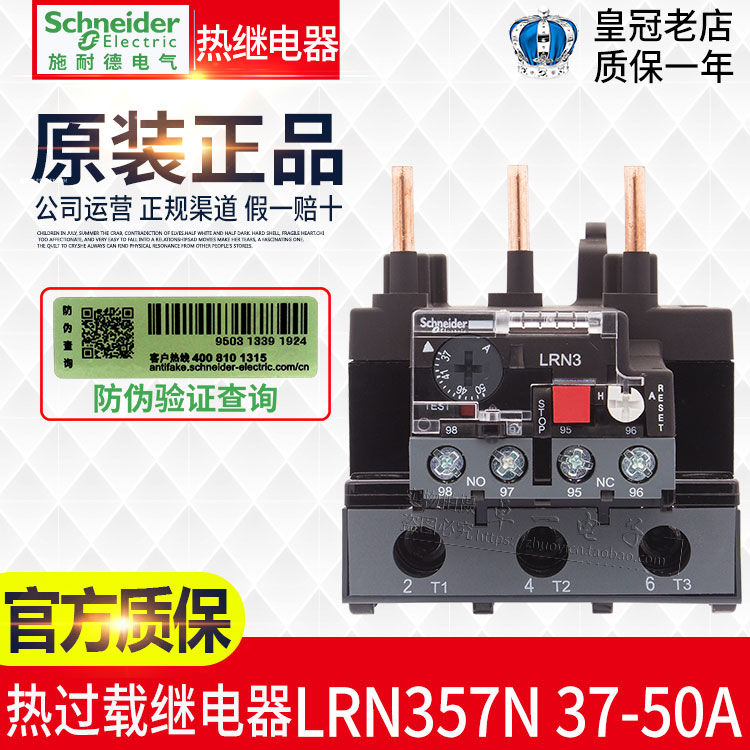 正品施耐德热过载继电器LRN3 LRE3 LRN357N LRE357N LRD33 37-50A