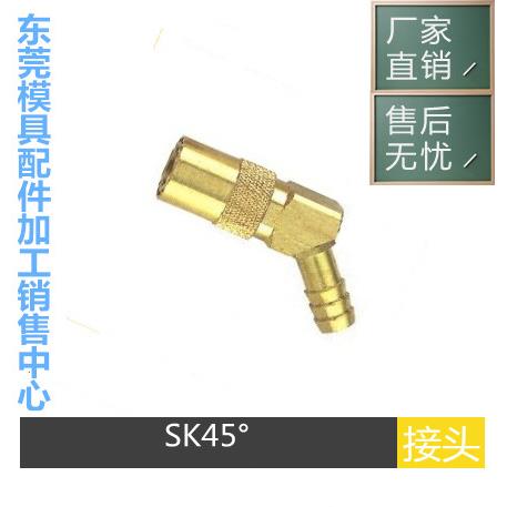 模具DME美制快速接头SK-106 SK-111 SK-211 SK-213 SK-311 SK-113