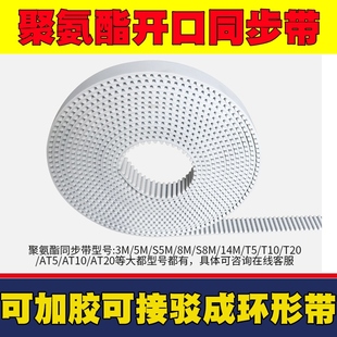 T10 聚氨酯钢丝PU开口同步带 XL可接驳包布输送同步带 AT5