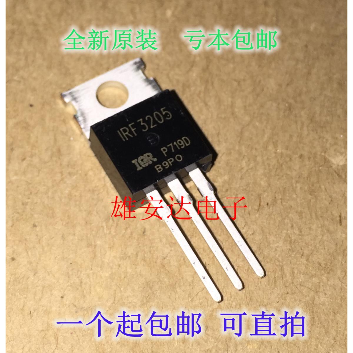 IRF3205 IRF3710N沟道场效应管 大功率MOS管 逆变器 全新原装进口