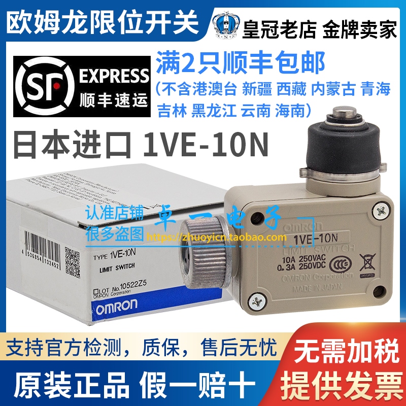 日本原装OMRON欧姆龙正品IVE机床密封 1VE-10N 微动 行程限位开关