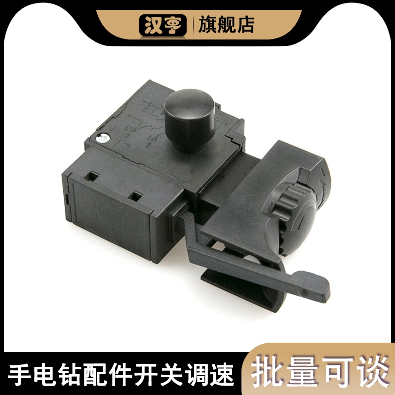 FA2-6/1BEK手电钻调速正反转开关 无级变速开关电动工具配件