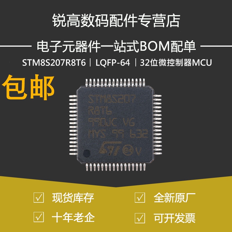 STM8S207R8T6 贴片LQFP-64 24MHz/64KB闪存/8位微控制器-MCU原装