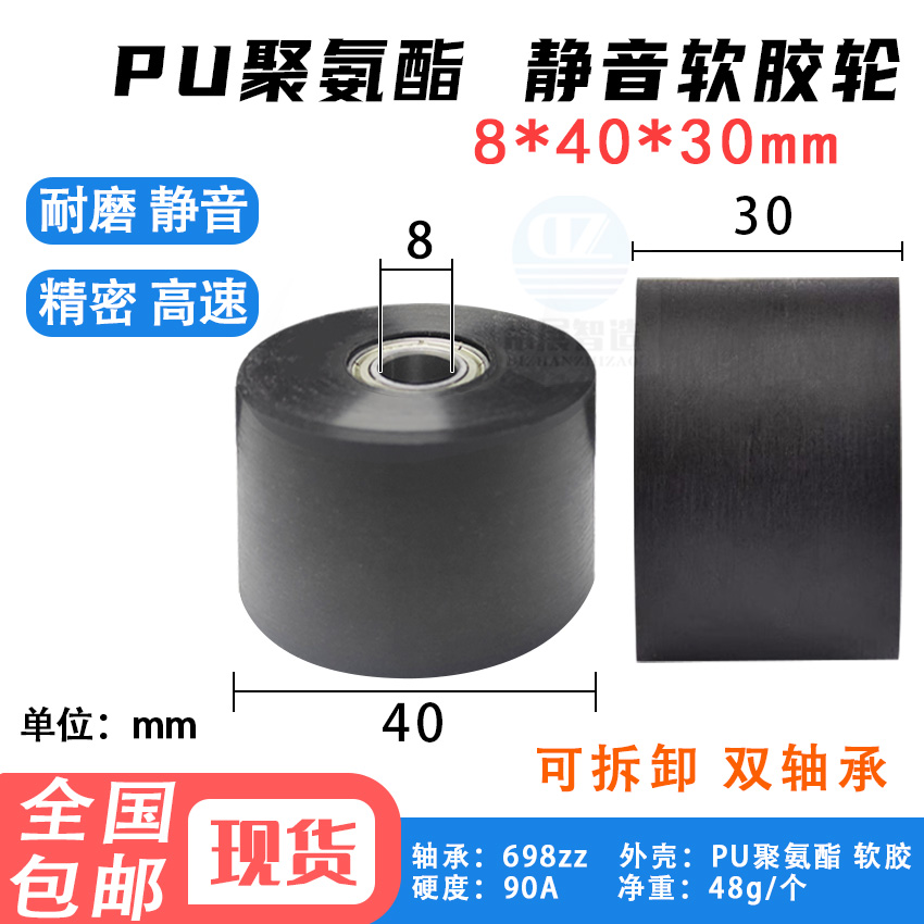 包胶滑轮PU聚氨酯软胶轴承4cm滚轮传送输送带传动轮静音8*40*30mm