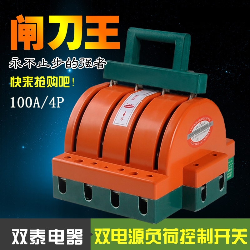 双泰 STSHK11-100A/4P 双向倒顺家用闸刀开关 双刀双掷双投