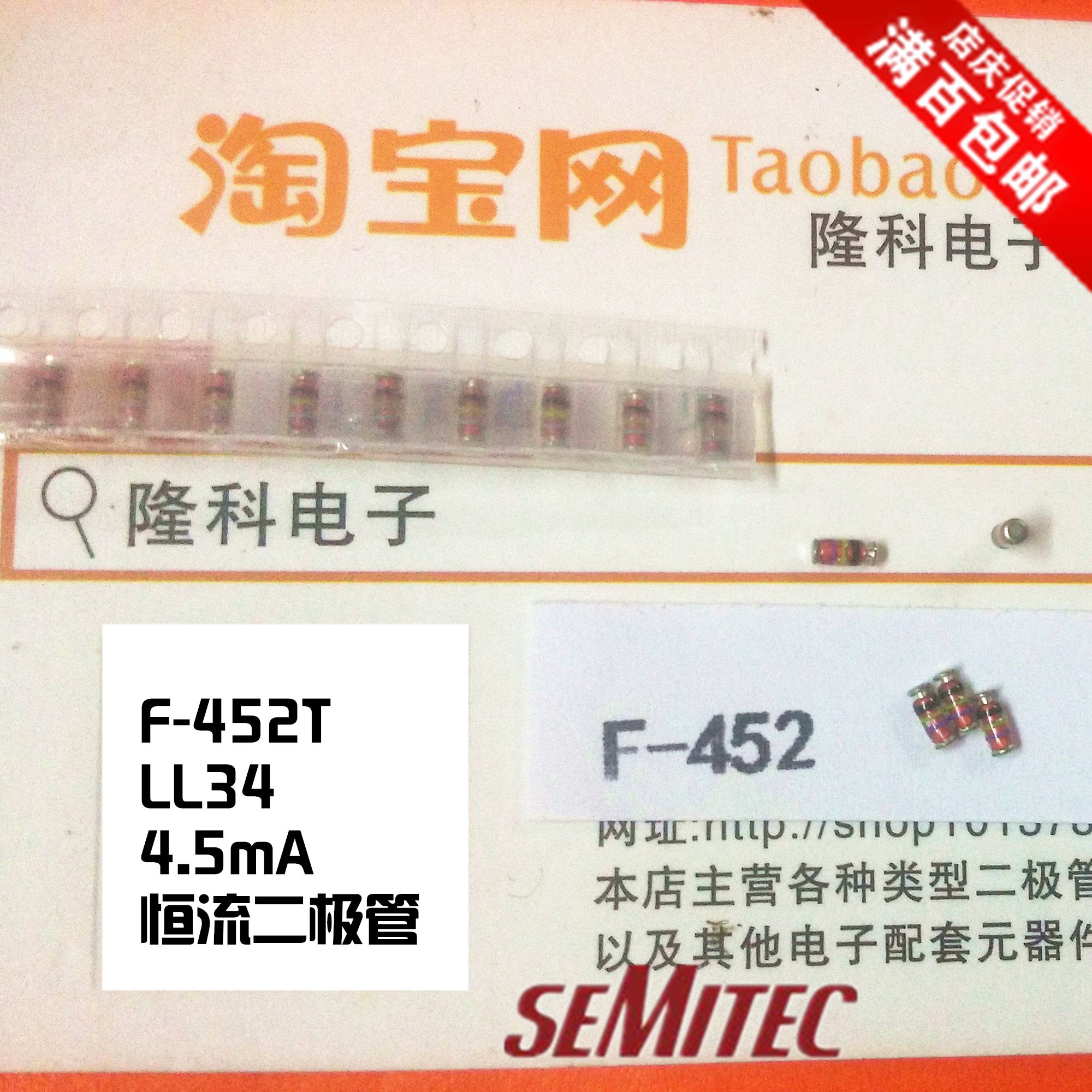 F-452T限流管4.5mA恒流二极管 贴片SEMITEC日本 CRD圆柱型形石塚