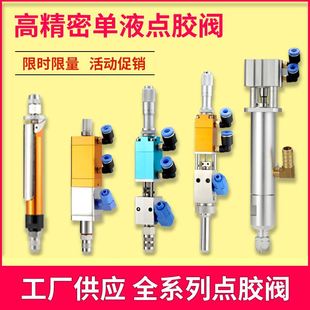 大流量硅胶阀气动精密点胶机 精密点胶阀顶针UV胶高频喷雾阀回吸式