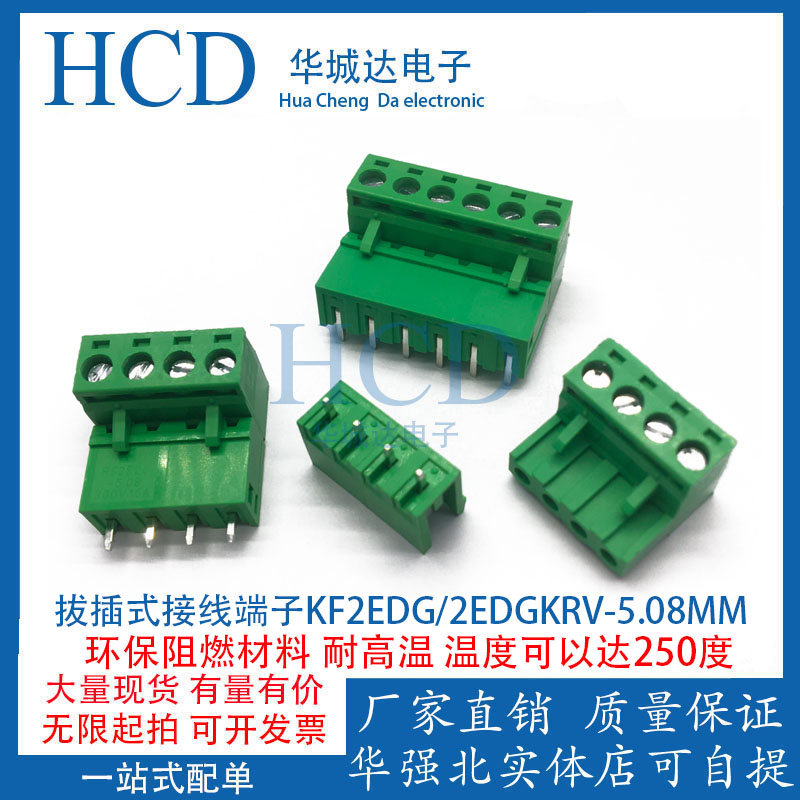 拔插式接线端子 KF2EDG/2EDGKRV-5.08MM 2P~16P 配直针或弯针