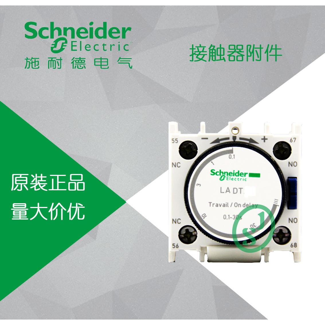 原装正品 施耐德接触器专用延时头通电延时 LADT4 LAD-T4 10-180S