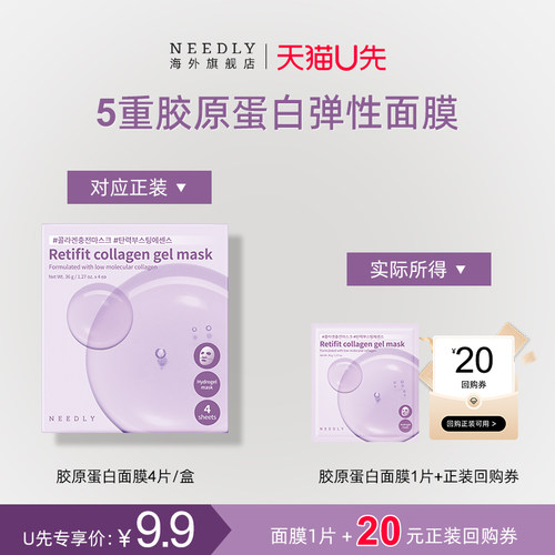 needly妮德丽胶原蛋白凝胶面膜