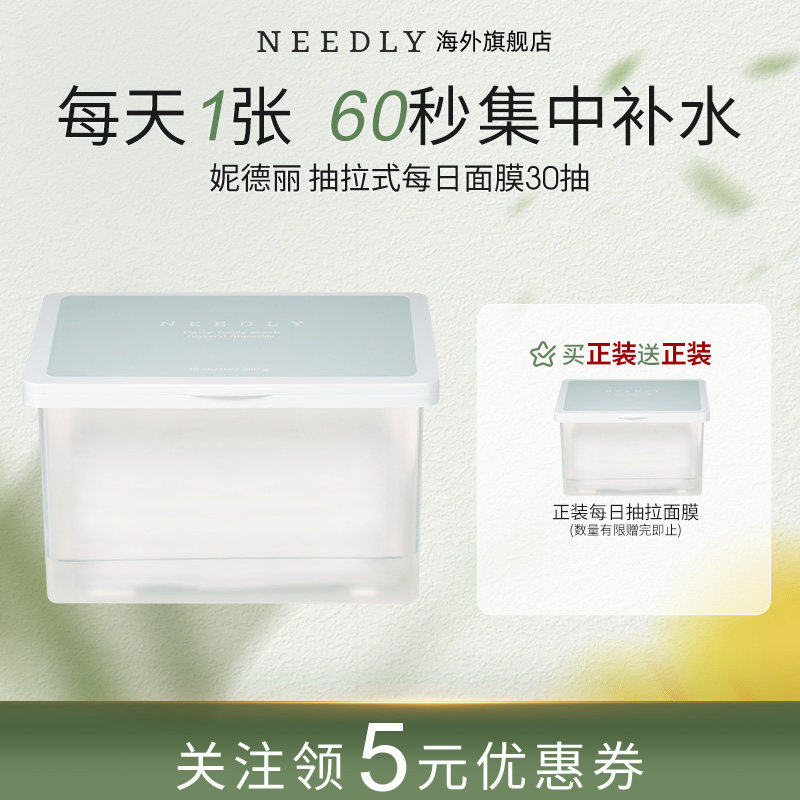 韩国needly妮德丽湿敷棉片爽肤补水面膜弱酸温和去角质每日面膜