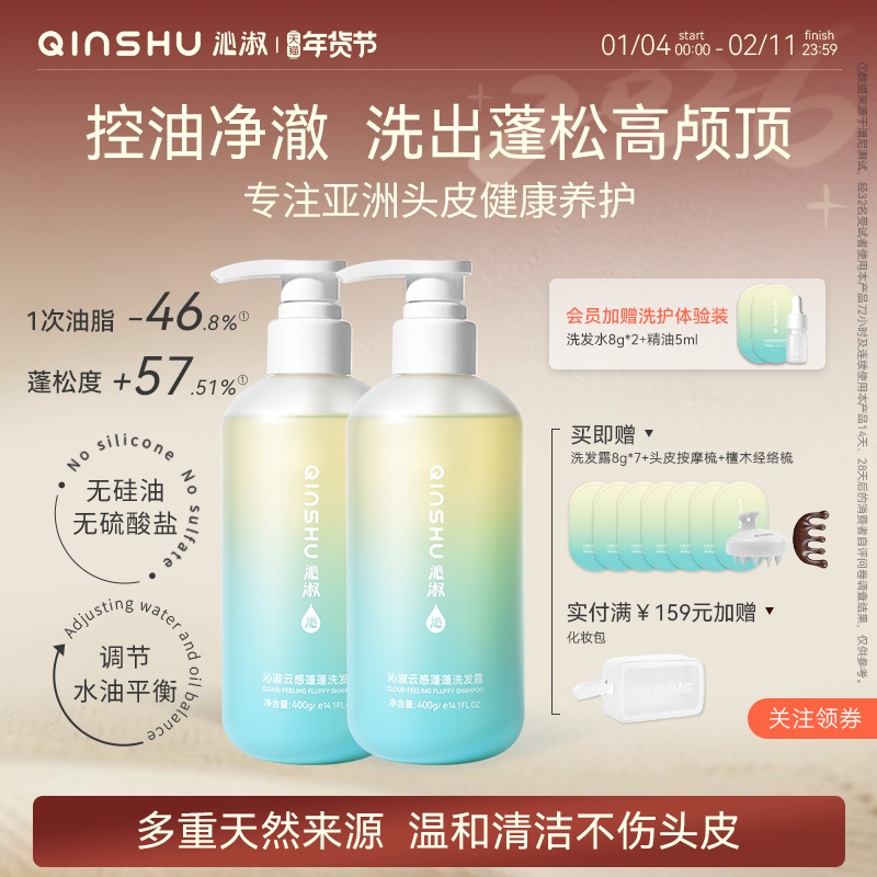 【囤货推荐】沁淑洗发露控油蓬松去屑洗发水膏清爽无硅油温和护发,美发护发/假发,洗发水,淘宝优惠券,粉丝福利购,淘宝优惠卷