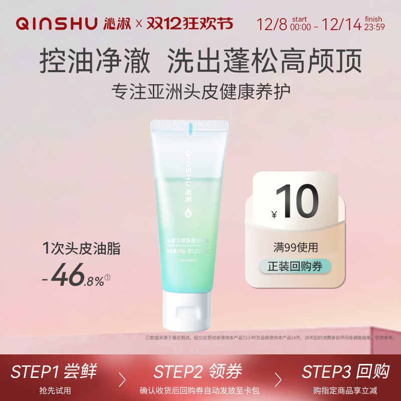 【试用装】沁淑云感蓬蓬洗发水