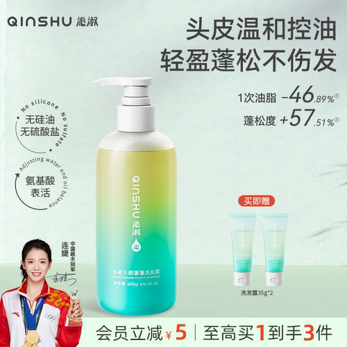 【任敏同款】沁淑控油蓬松洗发露