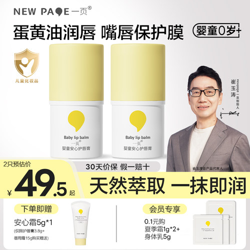 一页蛋黄油润唇膏正品官方旗舰店