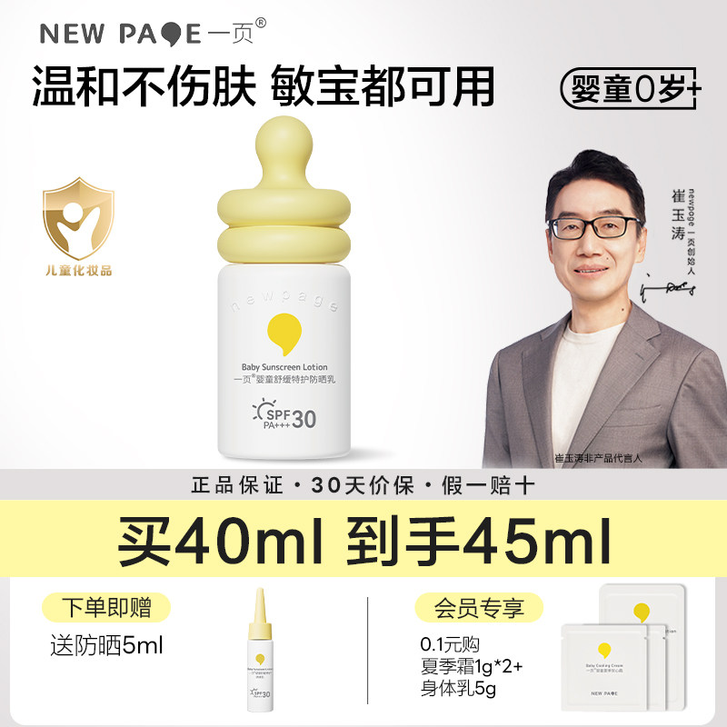 一页婴儿防晒霜宝宝幼婴儿小月龄专用新生儿童防护正品官方旗舰店