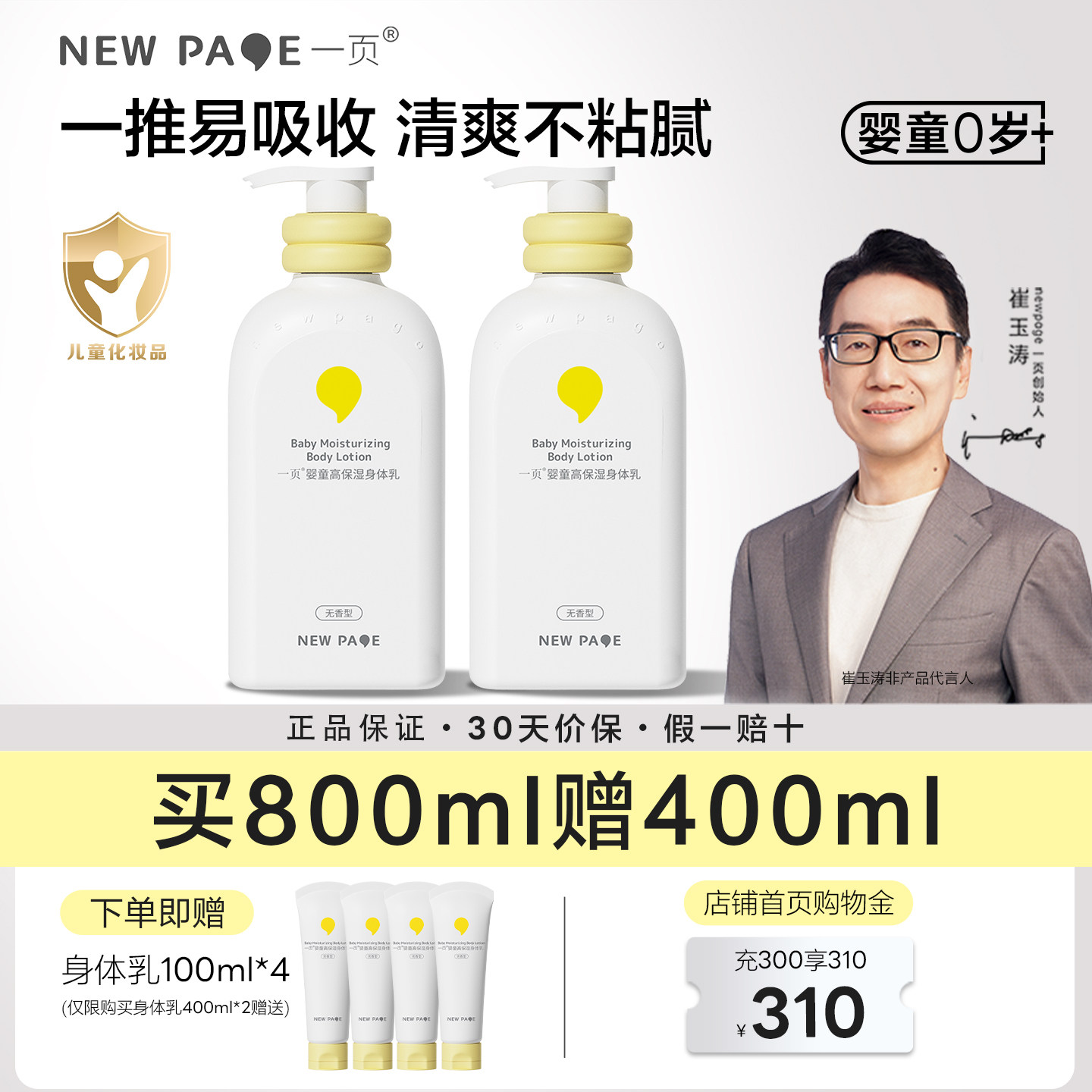 一页婴儿身体乳高保湿不粘腻