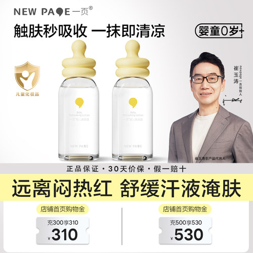 一页新生儿专用崔玉涛爽身露