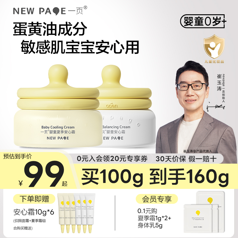 一页婴童安心霜官方正品
