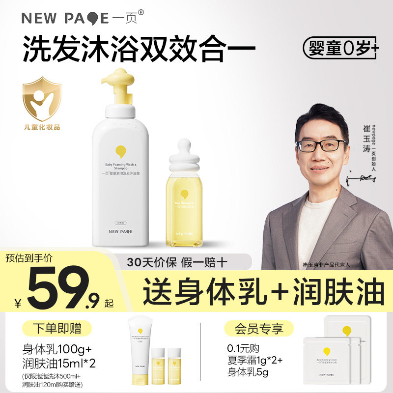 一页儿童沐浴露儿童洗头沐浴露二合一婴儿沐浴露洗发水二合一宝宝,婴童洗护,沐浴乳/沐浴露,淘宝优惠券,粉丝福利购,淘宝优惠卷