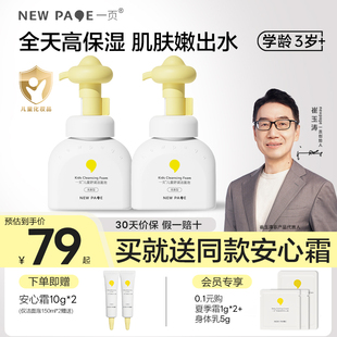 一页儿童洗面奶婴童氨基酸温和保湿 洁面乳可卸防晒官方旗舰店正品