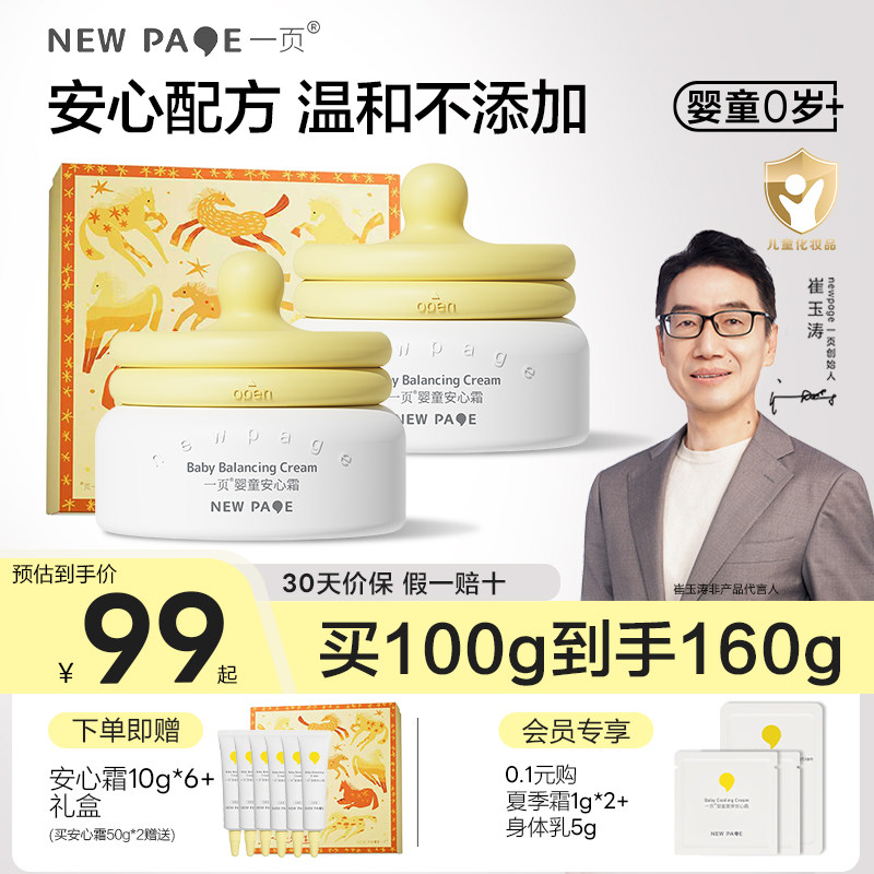 一页婴儿宝宝面霜新生婴幼儿童蛋黄油安心霜擦脸油正品官方旗舰店,婴童洗护,婴童乳液/面霜,淘宝优惠券,粉丝福利购,淘宝优惠卷