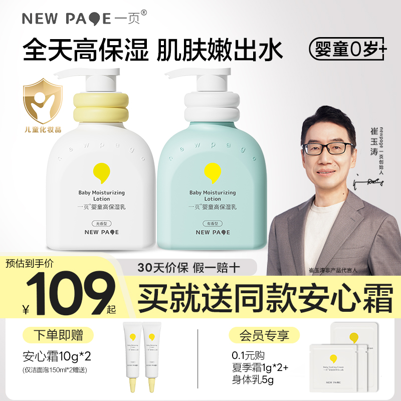 一页婴童高保湿乳液官方正品
