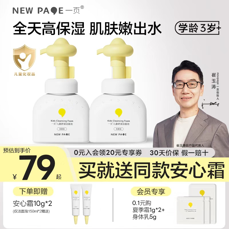 一页婴童洁面泡官方旗舰店正品